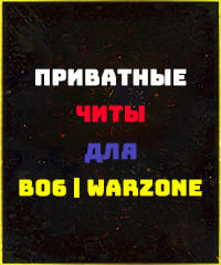 Читы Call of Duty: Black Ops 6 | Warzone